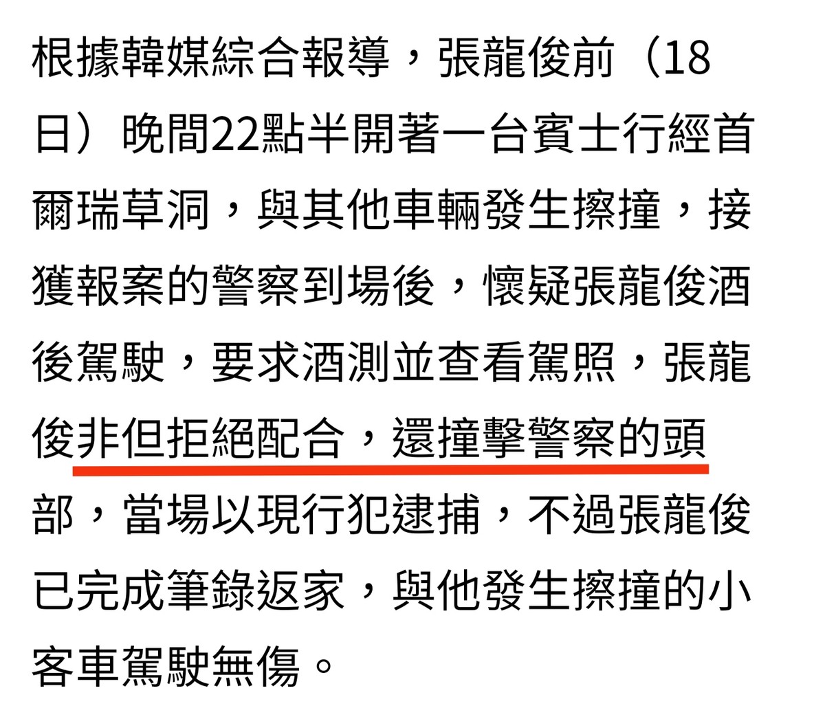 21岁男星2次酒驾被抓！攻击警察还找人顶罪，现已获刑1年6个月休闲区蓝鸢梦想 - Www.slyday.coM