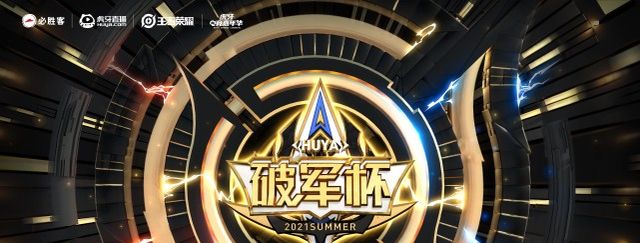王者荣耀:2021王者荣耀破军杯第一季,擒贼先擒王|破