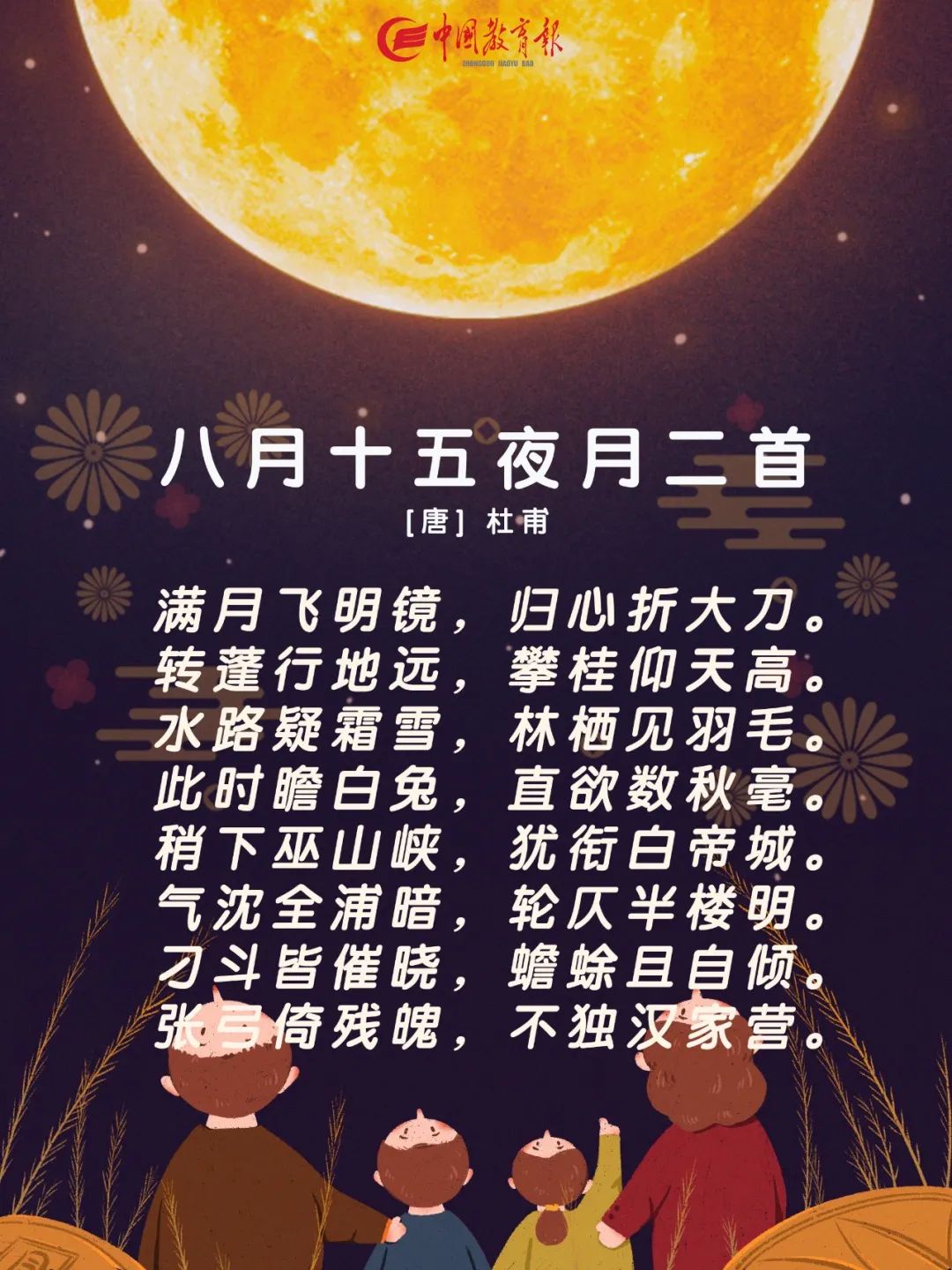 明日中秋，陪孩子读读这15首中秋诗词，意境太美了！休闲区蓝鸢梦想 - Www.slyday.coM