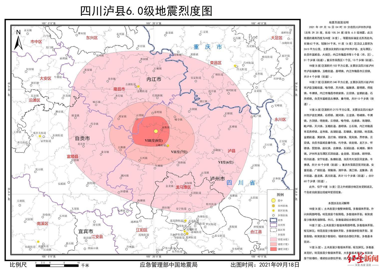 四川泸县6.0级地震烈度图发布：最高烈度为8度 涉及泸州、自贡、内江、重庆等地休闲区蓝鸢梦想 - Www.slyday.coM