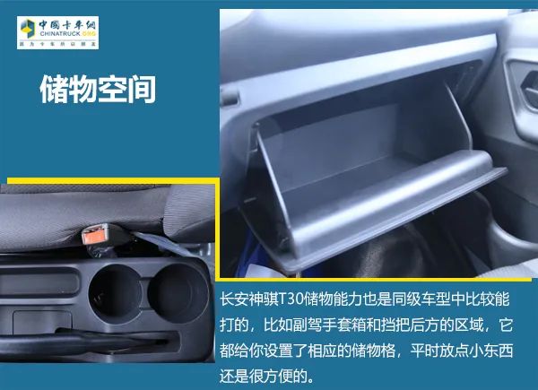 多图介绍  有颜有内涵的长安神骐T30让最后一公里不再难休闲区蓝鸢梦想 - Www.slyday.coM