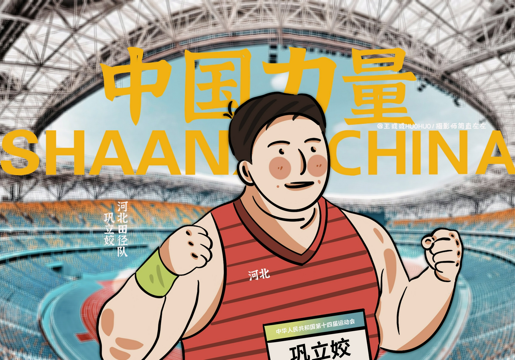 第十四届全国运动会田径项目比赛20日开赛,首个比赛日赛场上星光闪耀.