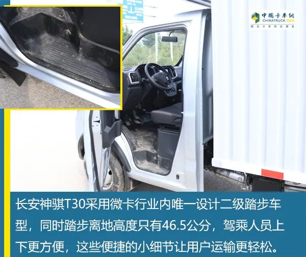 多图介绍  有颜有内涵的长安神骐T30让最后一公里不再难休闲区蓝鸢梦想 - Www.slyday.coM