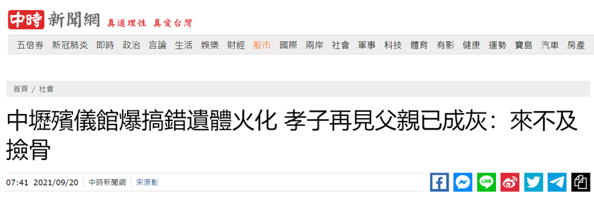 台湾“中时新闻网”报道截图
