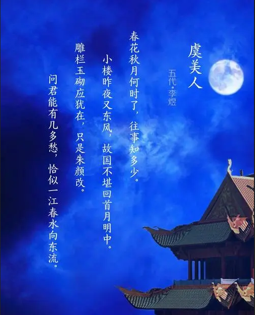 7人文中国】虞美人|李煜_新浪新闻