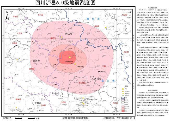 泸县6.0级地震最高烈度为Ⅷ度 涉及泸州内江4个乡镇（街道）休闲区蓝鸢梦想 - Www.slyday.coM