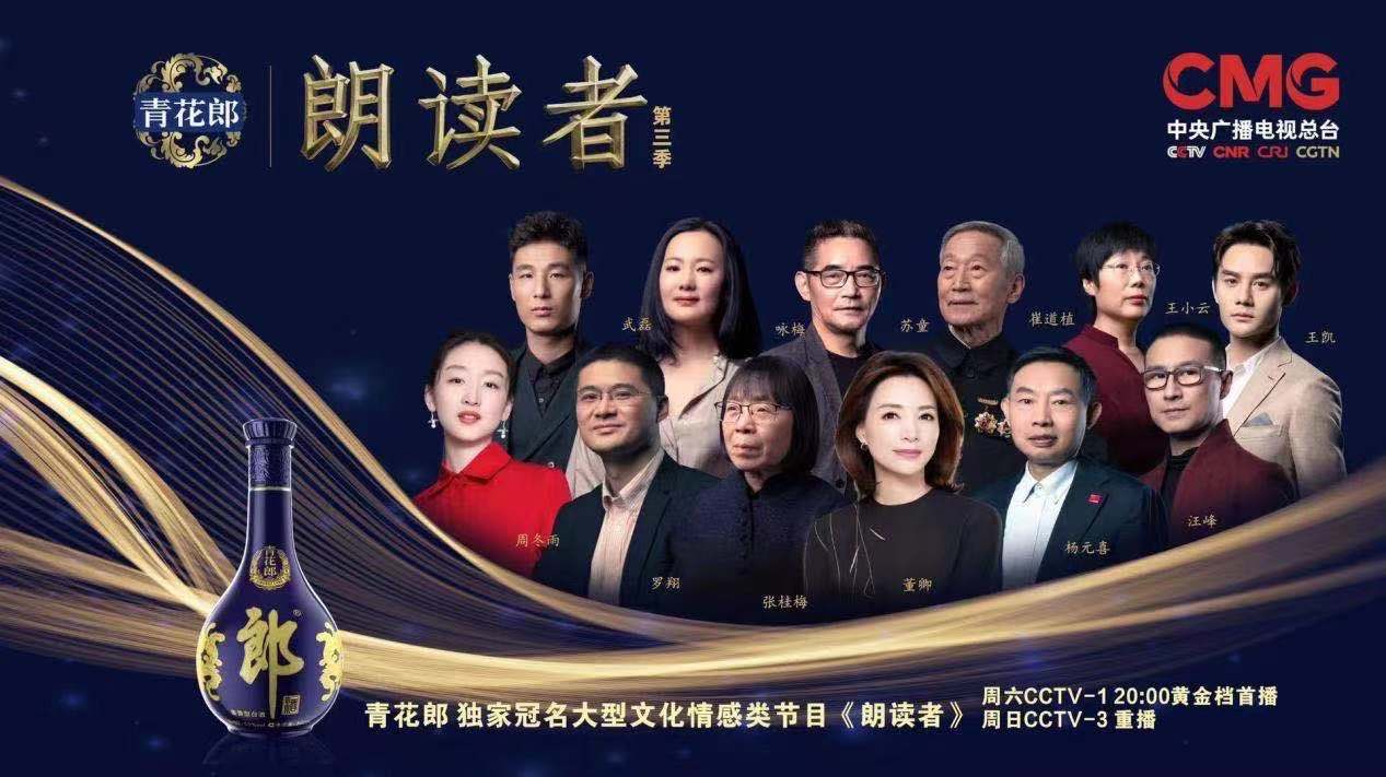 青花郎朗读者第三季开播一起朗读生活品味美好