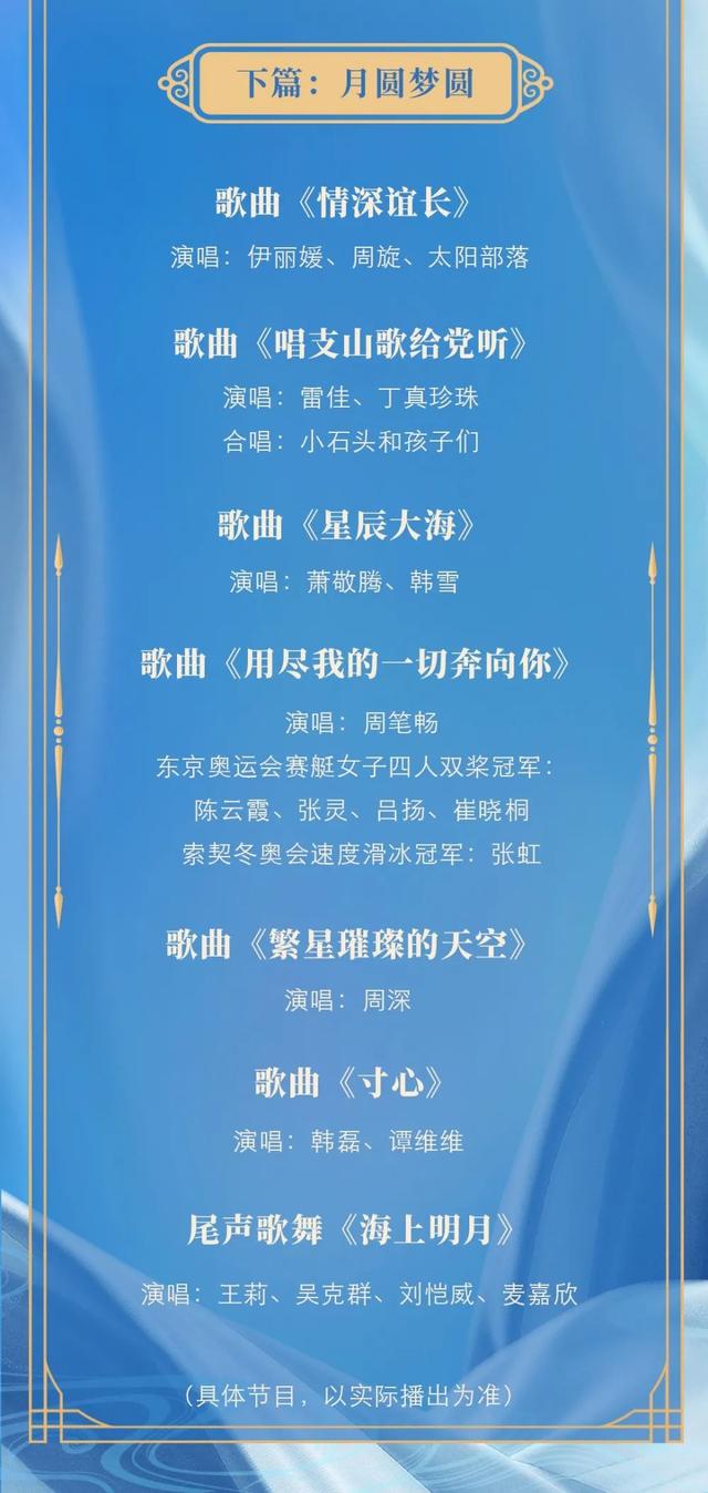 今年中秋，最佳赏月时间是……中秋晚会最新节目单出炉↘休闲区蓝鸢梦想 - Www.slyday.coM