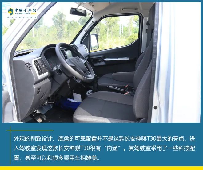 多图介绍  有颜有内涵的长安神骐T30让最后一公里不再难休闲区蓝鸢梦想 - Www.slyday.coM