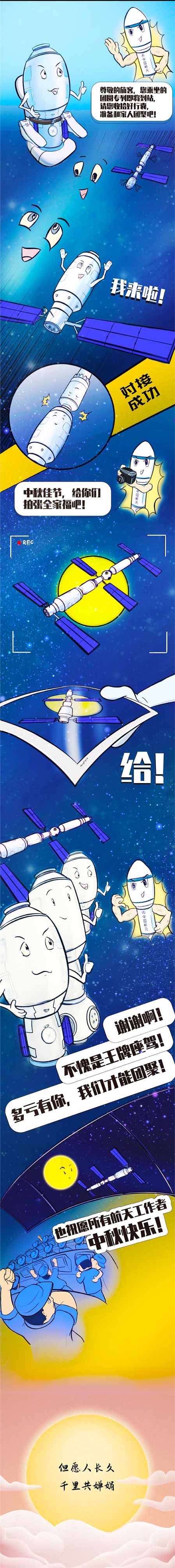 中国空间站,你的中秋太空礼包已发货