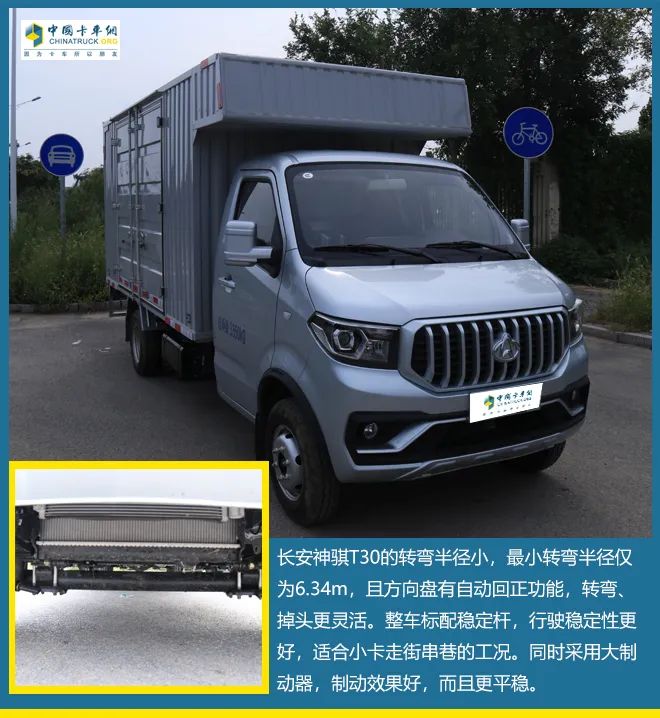 多图介绍  有颜有内涵的长安神骐T30让最后一公里不再难休闲区蓝鸢梦想 - Www.slyday.coM