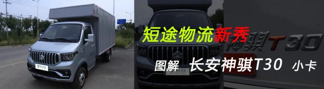 多图介绍  有颜有内涵的长安神骐T30让最后一公里不再难休闲区蓝鸢梦想 - Www.slyday.coM