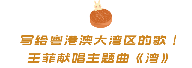 王菲、谢霆锋等艺人将齐聚深圳！“湾区升明月”中秋晚会节目单来了休闲区蓝鸢梦想 - Www.slyday.coM