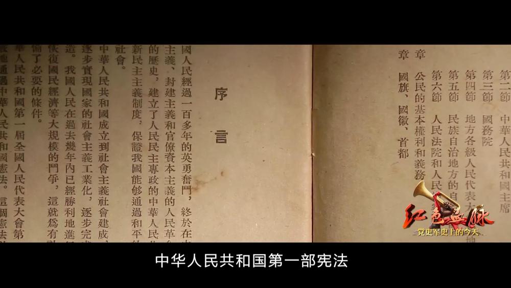 红色血脉 党史军史上的今天丨9月20日新中国第一部宪法诞生 中国 新浪新闻
