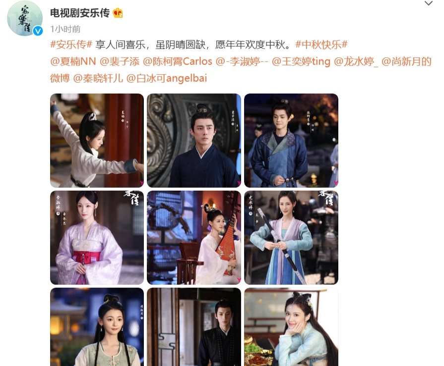 中秋剧组晒物料慕南枝鞠婧祎自带滤镜成毅张予曦像姐妹
