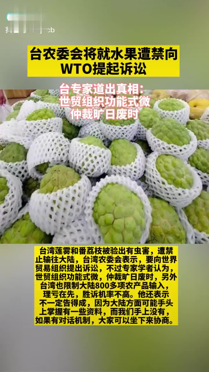 大陆将暂停输入台湾番荔枝和莲雾