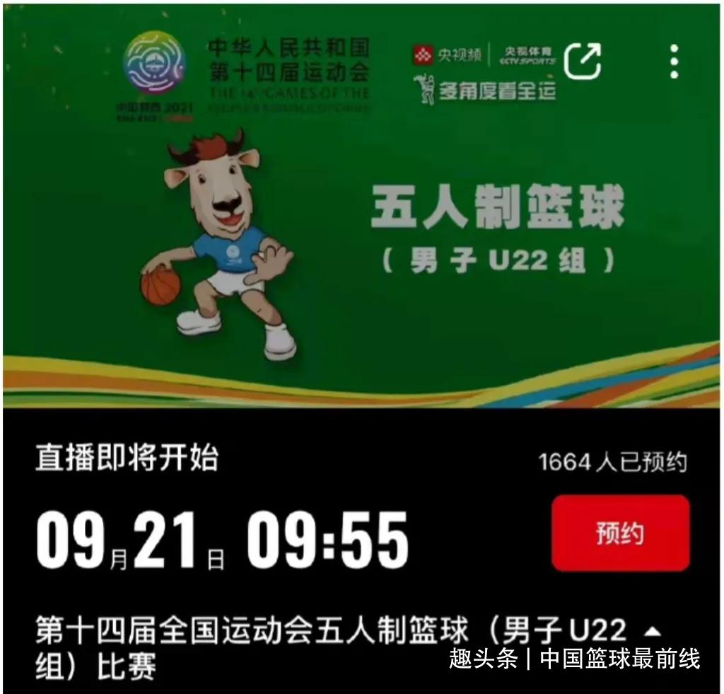 10点开战cctv5直播全运会成人组篮球揭幕战辽宁对阵东道主