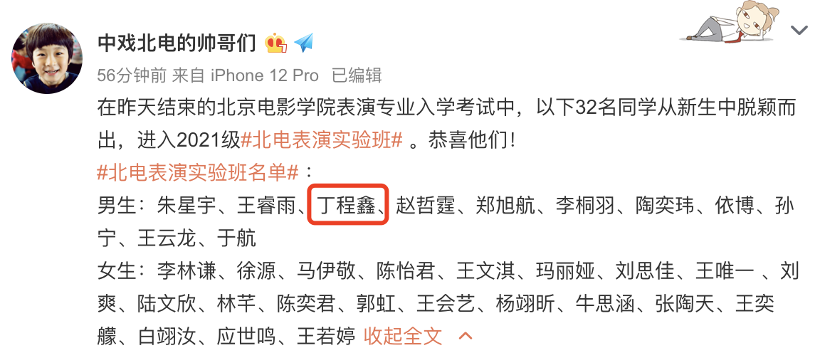 丁程鑫进入北电表演实验班,艺考仅排第52,入学后漂亮翻身休闲区蓝鸢梦想 - Www.slyday.coM 丁程鑫进入北电表演实验班,艺考仅排第52,入学后漂亮翻身休闲区蓝鸢梦想 - Www.slyday.coM