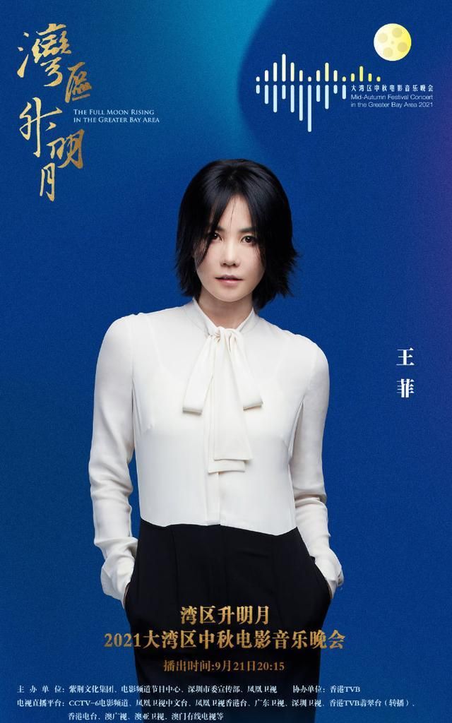 大湾区中秋晚会:易烊千玺现场宣传《长津湖》,王菲罕见唱粤语歌休闲区蓝鸢梦想 - Www.slyday.coM 大湾区中秋晚会:易烊千玺现场宣传《长津湖》,王菲罕见唱粤语歌休闲区蓝鸢梦想 - Www.slyday.coM