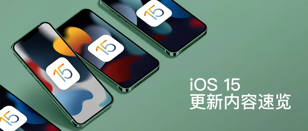 iOS 15 正式版发布，升级还是停留？来看性能和续航测试休闲区蓝鸢梦想 - Www.slyday.coM