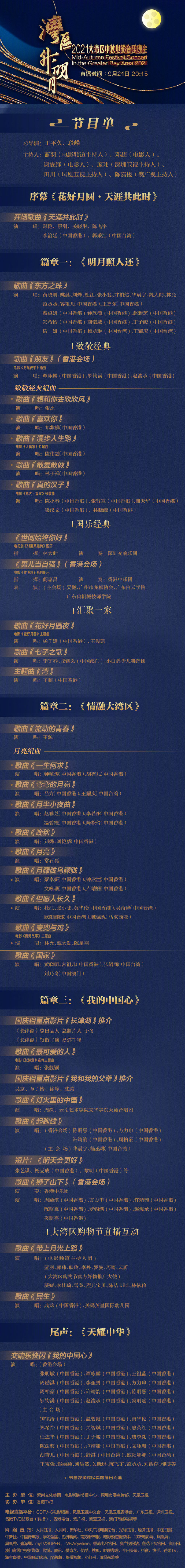 黎明、成龙等港澳台知名艺人将亮相大湾区中秋晚会休闲区蓝鸢梦想 - Www.slyday.coM