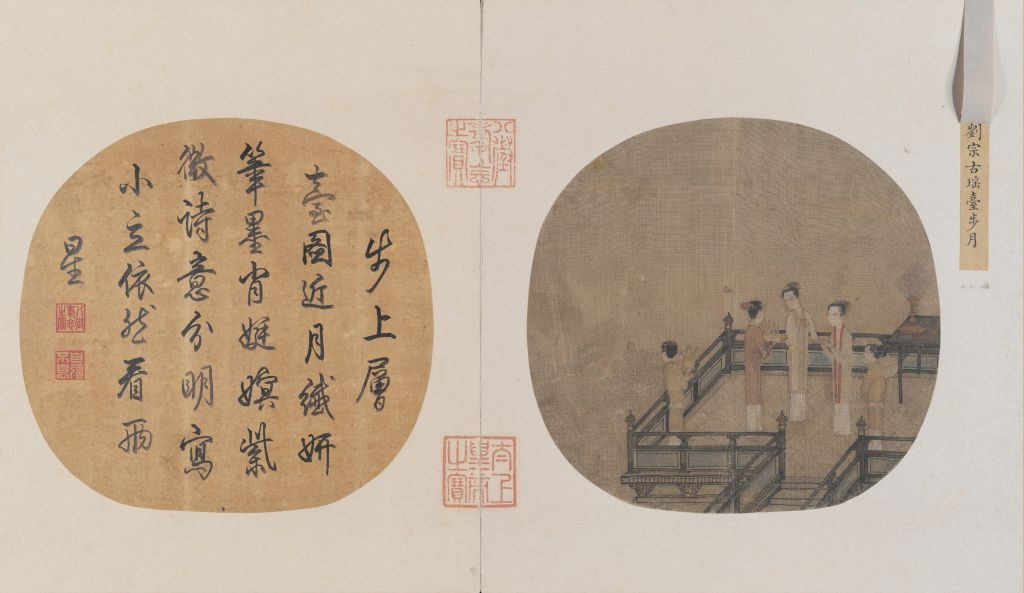 《瑶台步月图》页，宋，绢本，设色，北京故宫博物馆藏