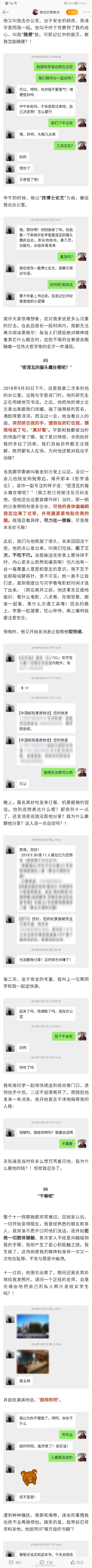 聊天记录曝光！教授骚扰猥亵女学生被开除党籍休闲区蓝鸢梦想 - Www.slyday.coM
