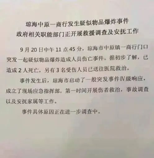 海南一商铺突发爆炸，已致2死3伤休闲区蓝鸢梦想 - Www.slyday.coM