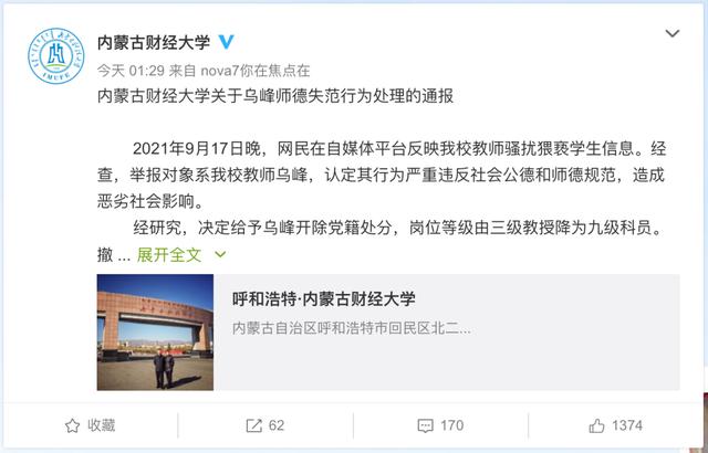 开除党籍，解除职务！教授被举报骚扰猥亵学生，通报来了休闲区蓝鸢梦想 - Www.slyday.coM