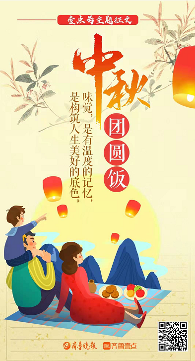 中秋团圆饭送十五