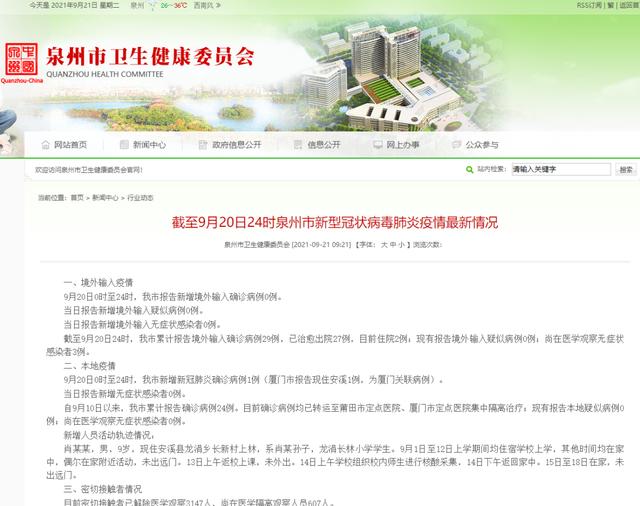 福建泉州新增1例确诊病例，为一名9岁学生，活动轨迹公布休闲区蓝鸢梦想 - Www.slyday.coM