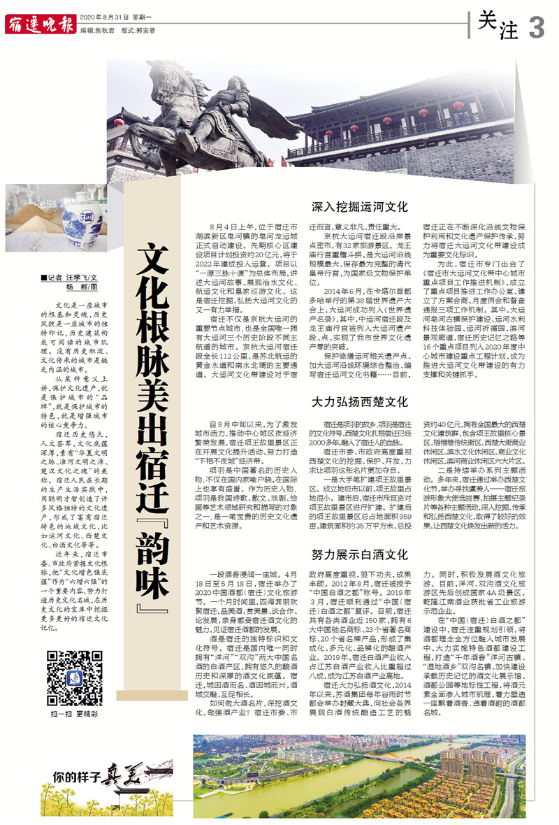 2020年度江苏省报纸文化好新闻评选结果公示 宿迁日报社3篇稿件获奖