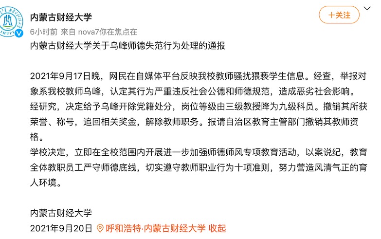 开除党籍，解除教职！教师骚扰猥亵学生被处分休闲区蓝鸢梦想 - Www.slyday.coM