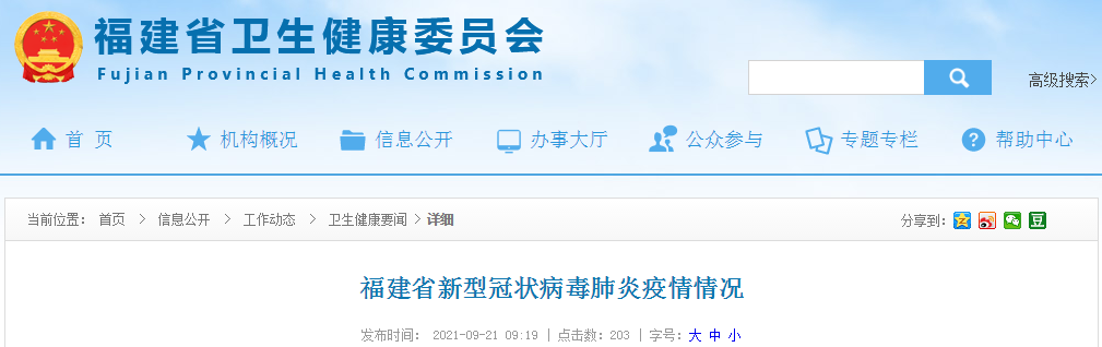 最新通报！9月20日福建新增本土确诊42例，其中厦门36例！这个地方被列为中风险地区→休闲区蓝鸢梦想 - Www.slyday.coM
