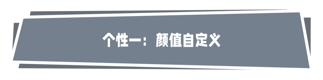 点进来，看看你会被哪一款个性所吸引？