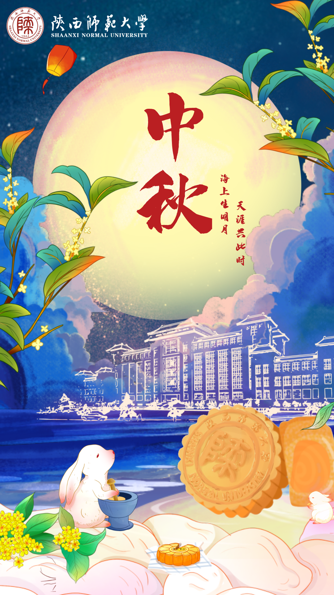 祝全球师大人中秋节快乐 手机新浪网