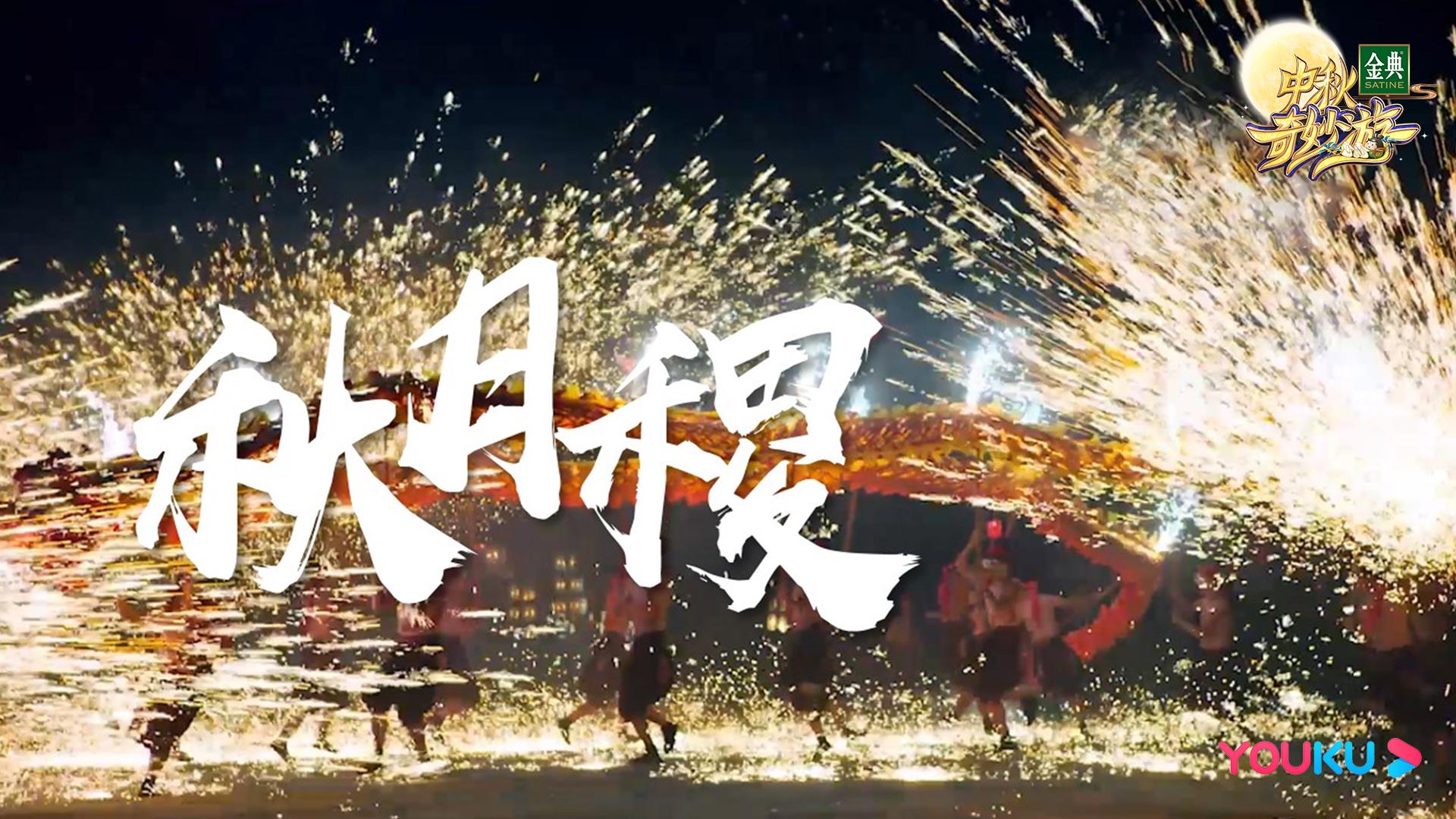 河南卫视中秋节目再出圈，总导演路红莉：厉害的不是我们，是中国传统文化休闲区蓝鸢梦想 - Www.slyday.coM