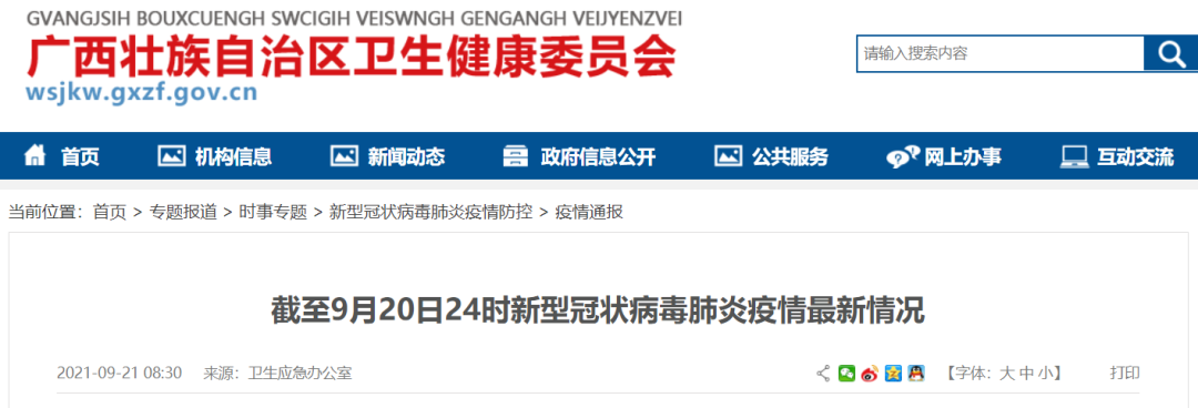 9月20日，广西新增隔离医学观察密切接触者1人，现有境外输入确诊病例21例！休闲区蓝鸢梦想 - Www.slyday.coM