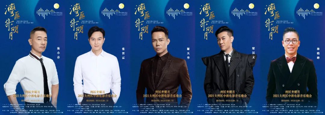 “湾区升明月”大湾区中秋电影音乐晚会唱响珠江两岸休闲区蓝鸢梦想 - Www.slyday.coM