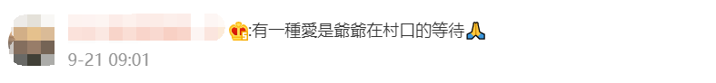 深夜十一点，爷爷在村口等待回家团圆的孙女…网友：想他们了！休闲区蓝鸢梦想 - Www.slyday.coM