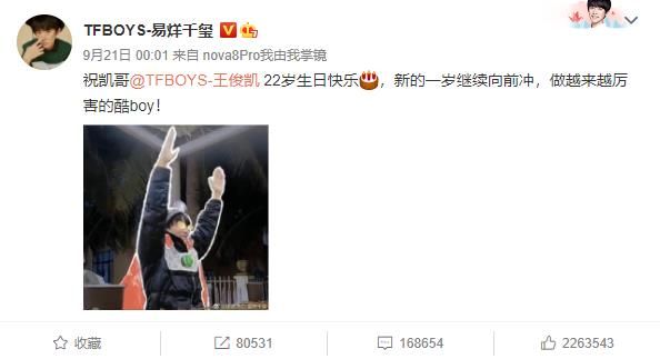 王俊凯22岁生日，时代少年团送祝福，可他们难比肩TFboys休闲区蓝鸢梦想 - Www.slyday.coM