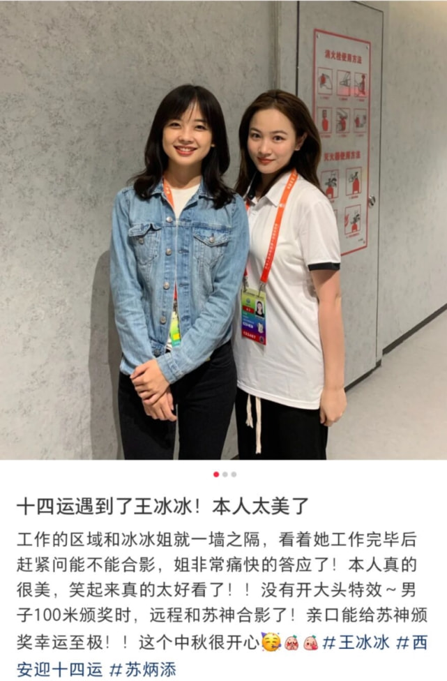 网友晒与王冰冰合照王冰冰笑容甜美头却很大像开了大头特效