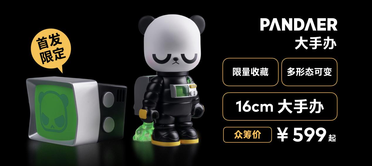 熊猫 ip 设计的多形态可变 16cm 大手办,并于 9 月 24 日在魅族渴物