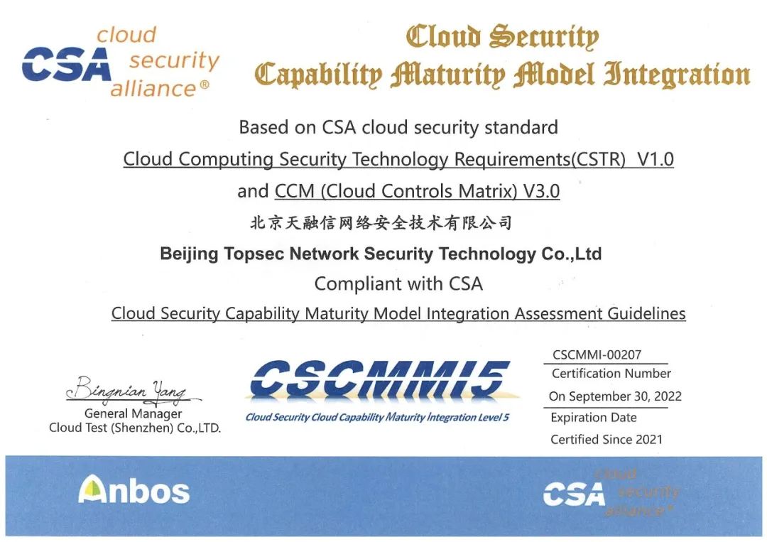 最高级天融信通过csacscmmi5级认证