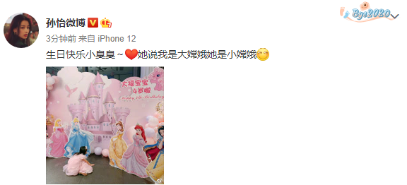 孙怡晒女儿童话生日趴，4岁大福穿公主裙高跟鞋，一展爱美天性休闲区蓝鸢梦想 - Www.slyday.coM