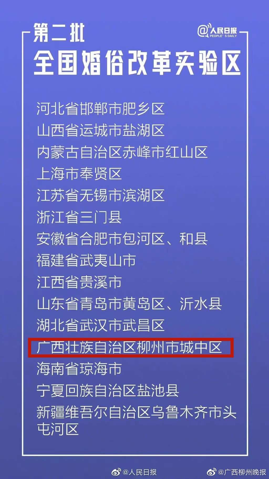 治理婚嫁陋习、天价彩礼！柳州城中区被列为全国婚俗改革实验区休闲区蓝鸢梦想 - Www.slyday.coM