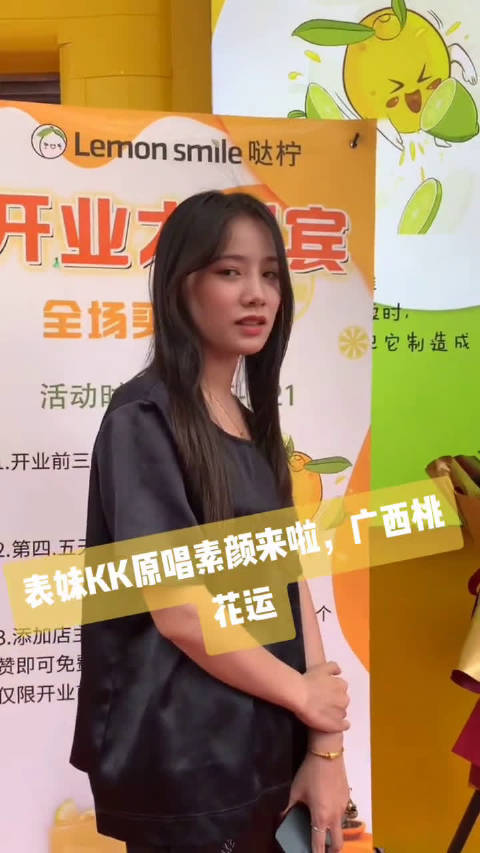 表妹李kk原唱素颜来了