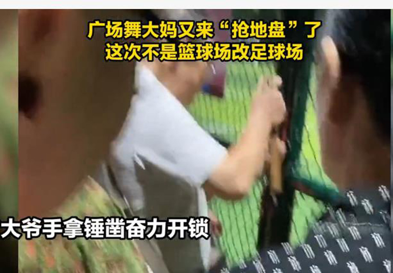 广场舞大妈占地盘,砸锁闯进足球场,孩子们无奈中断比赛休闲区蓝鸢梦想 - Www.slyday.coM 广场舞大妈占地盘,砸锁闯进足球场,孩子们无奈中断比赛休闲区蓝鸢梦想 - Www.slyday.coM