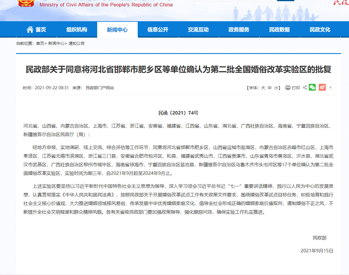 17地列为全国婚俗改革实验区 有没有你的家乡休闲区蓝鸢梦想 - Www.slyday.coM