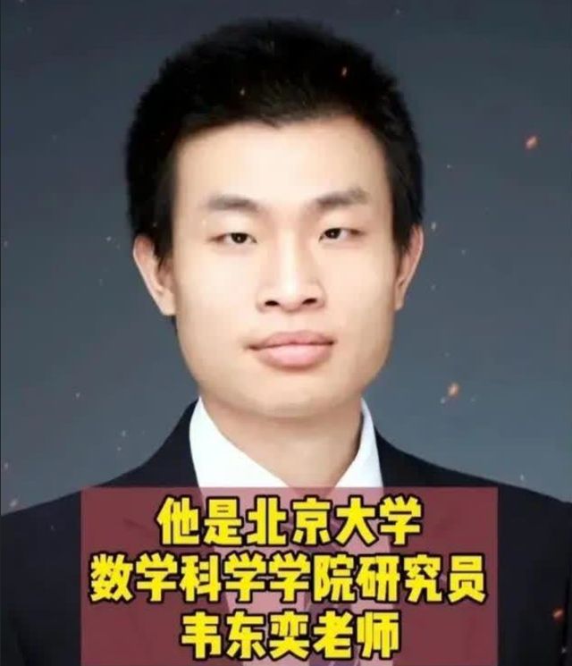 韦东奕的清醒打了多少清华北大学子的脸